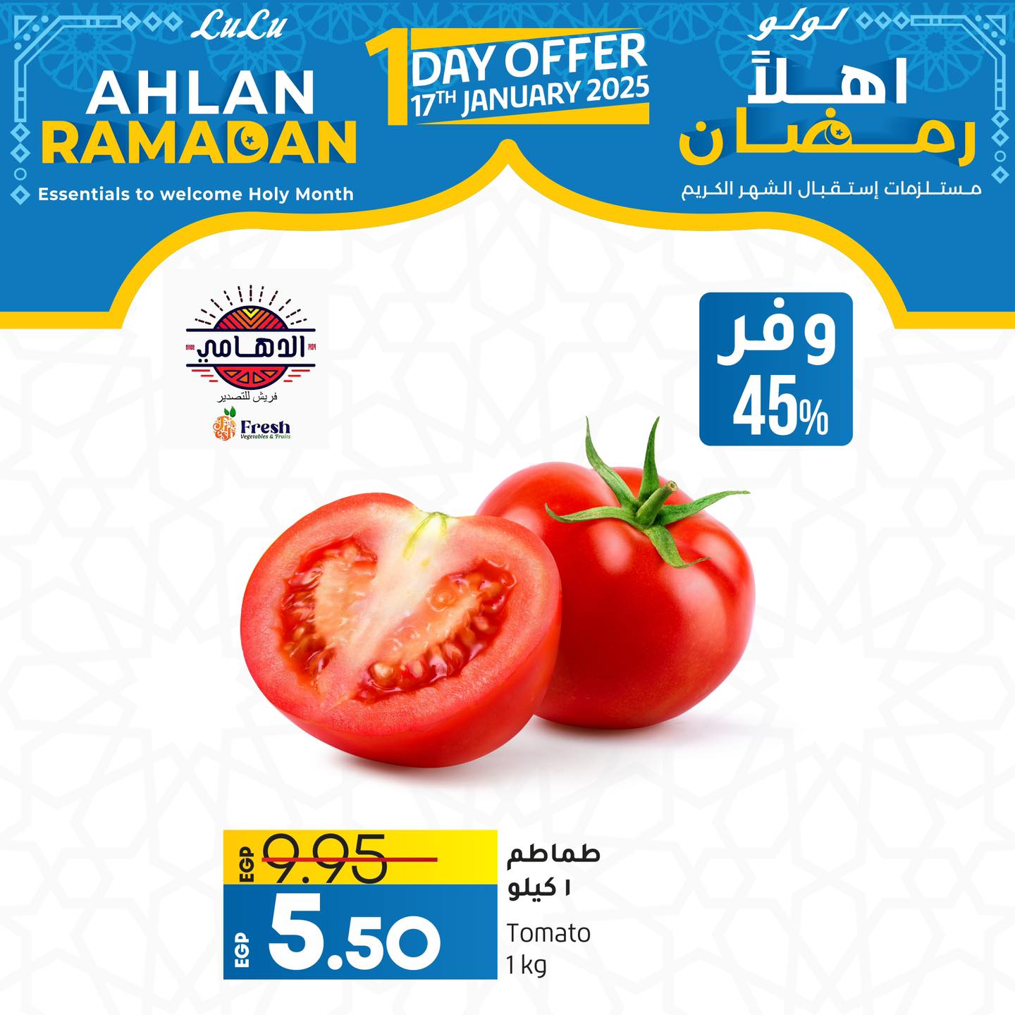 lulu-hypermarket offers from 16jan to 16jan 2025 عروض لولو هايبر ماركت من 16 يناير حتى 16 يناير 2025 صفحة رقم 1